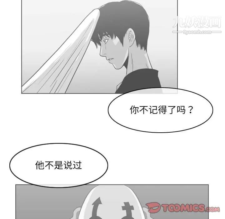 《恶劣时代》漫画 第71話