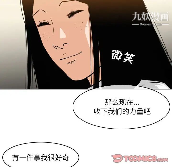 《恶劣时代》漫画 第71話