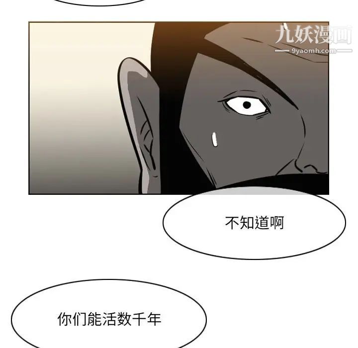 《恶劣时代》漫画 第71話