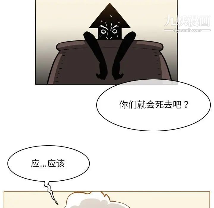 《恶劣时代》漫画 第71話
