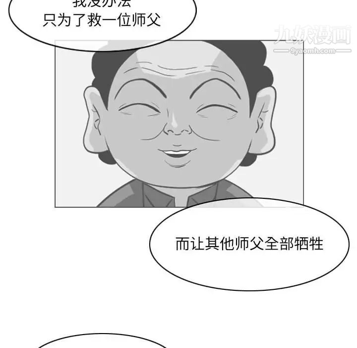 《恶劣时代》漫画 第71話