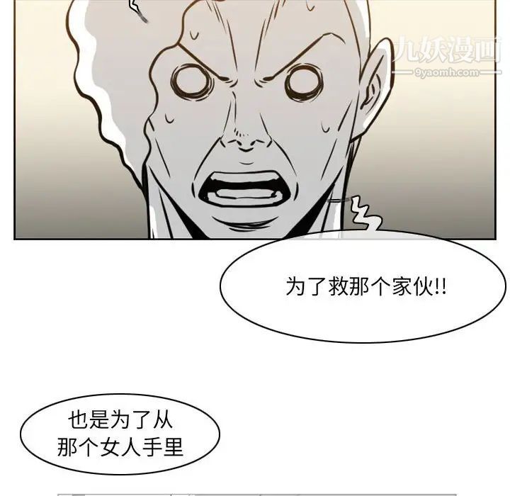 《恶劣时代》漫画 第71話