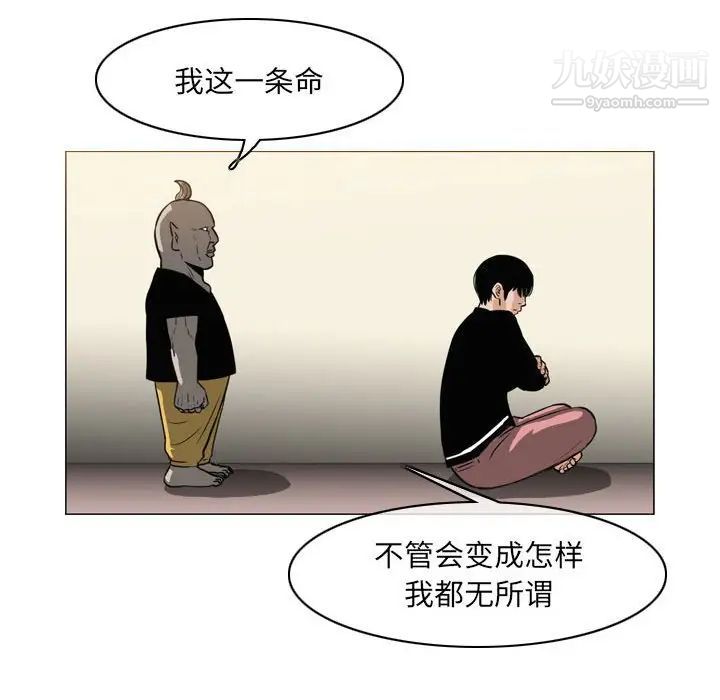 《恶劣时代》漫画 第71話