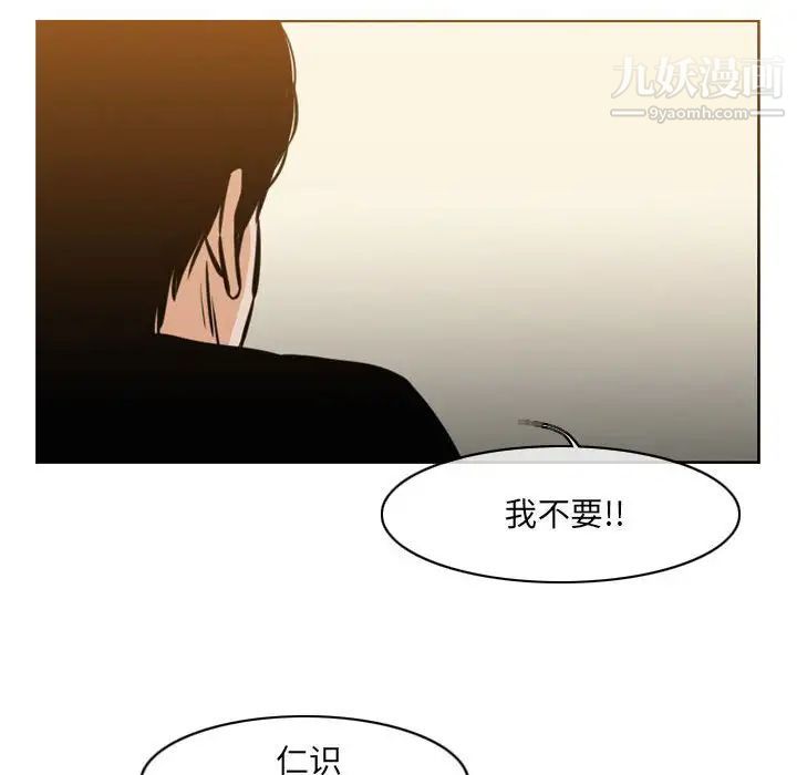 《恶劣时代》漫画 第71話