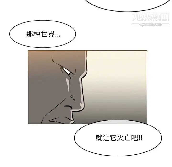 《恶劣时代》漫画 第71話