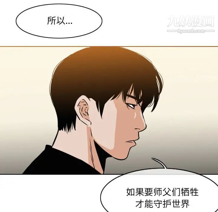 《恶劣时代》漫画 第71話