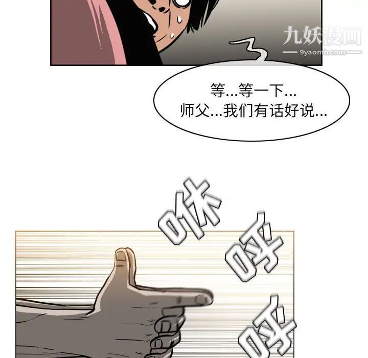 《恶劣时代》漫画 第71話
