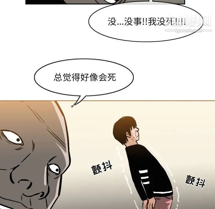 《恶劣时代》漫画 第71話