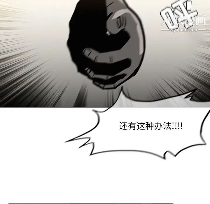 《恶劣时代》漫画 第71話