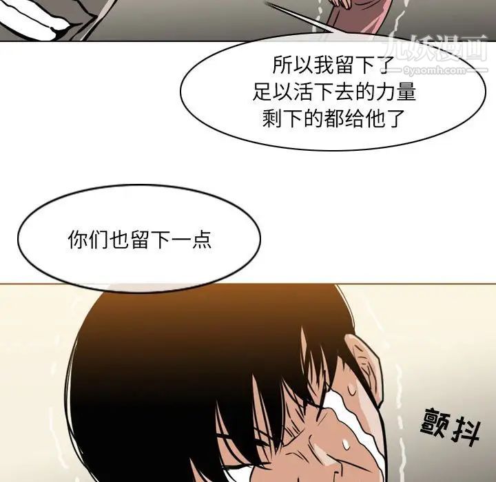 《恶劣时代》漫画 第71話