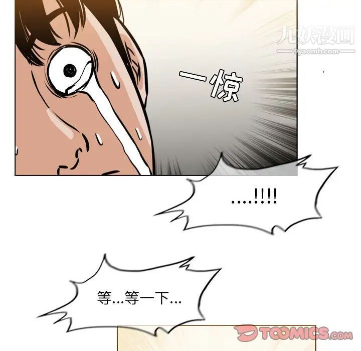 《恶劣时代》漫画 第71話