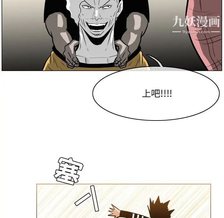 《恶劣时代》漫画 第71話
