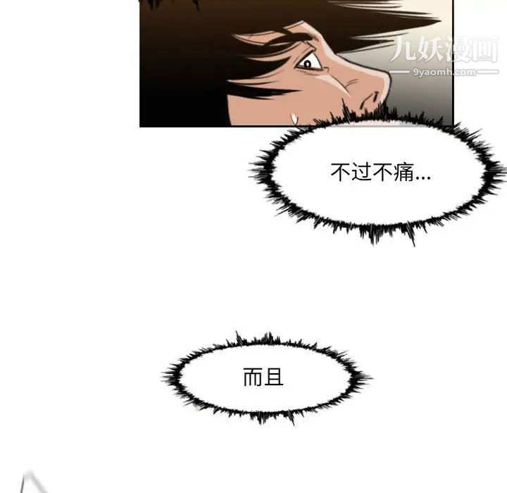 《恶劣时代》漫画 第71話