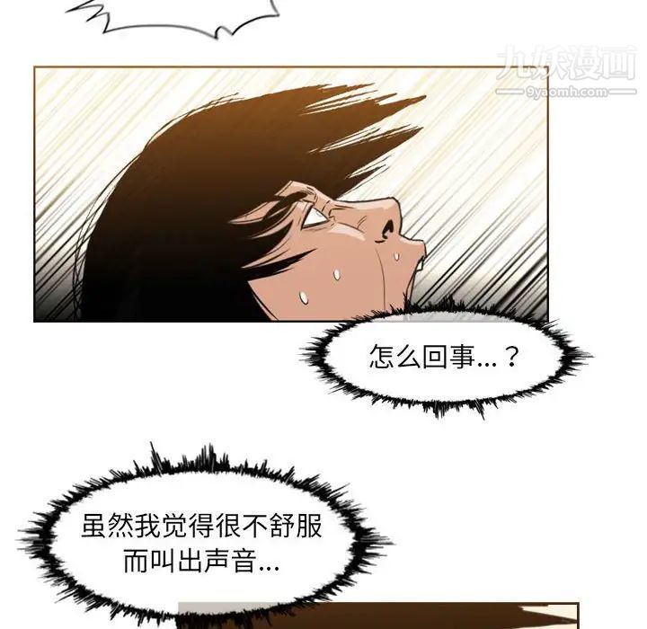 《恶劣时代》漫画 第71話
