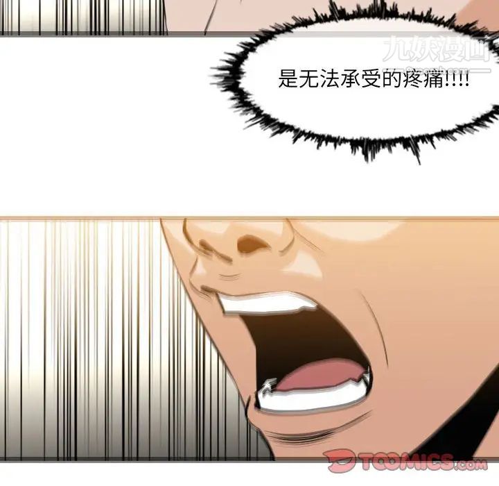 《恶劣时代》漫画 第72話