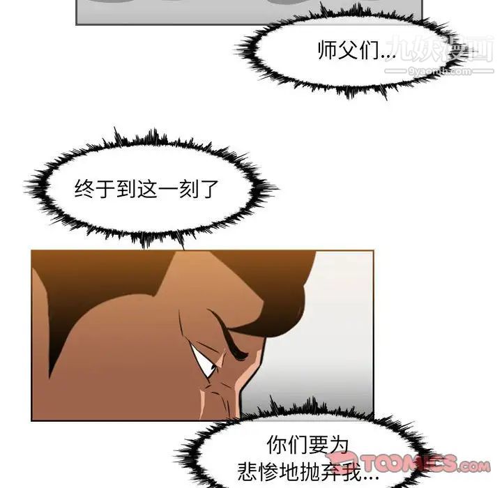 《恶劣时代》漫画 第72話