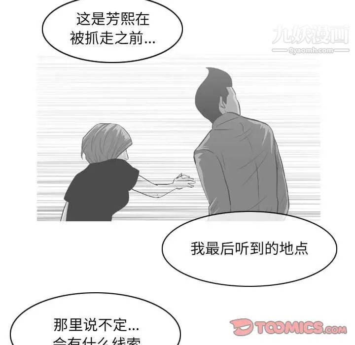 《恶劣时代》漫画 第72話