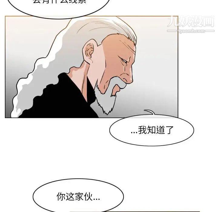 《恶劣时代》漫画 第72話