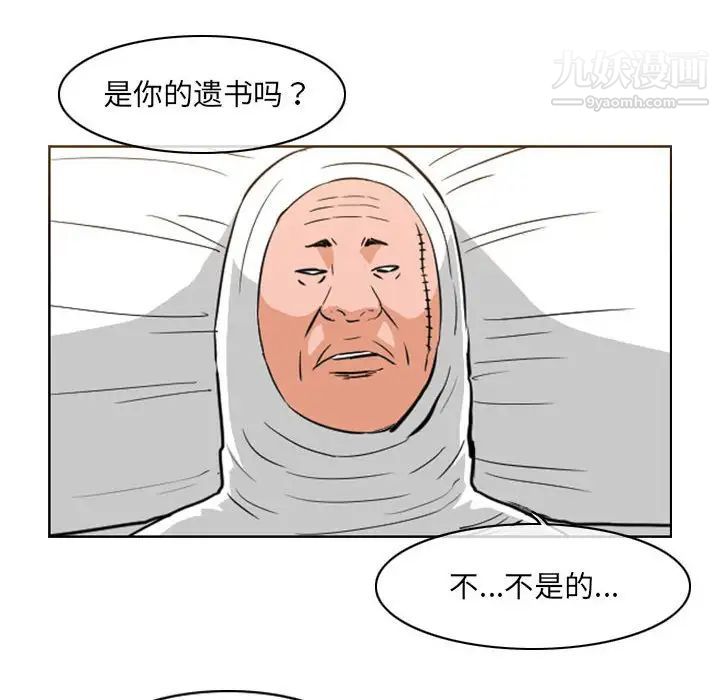 《恶劣时代》漫画 第72話