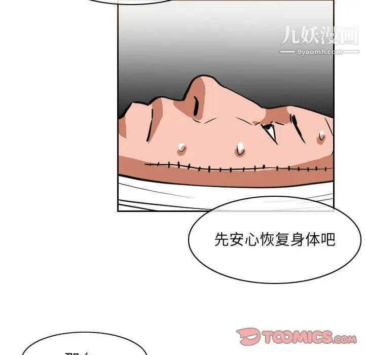 《恶劣时代》漫画 第72話