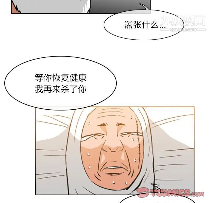 《恶劣时代》漫画 第72話