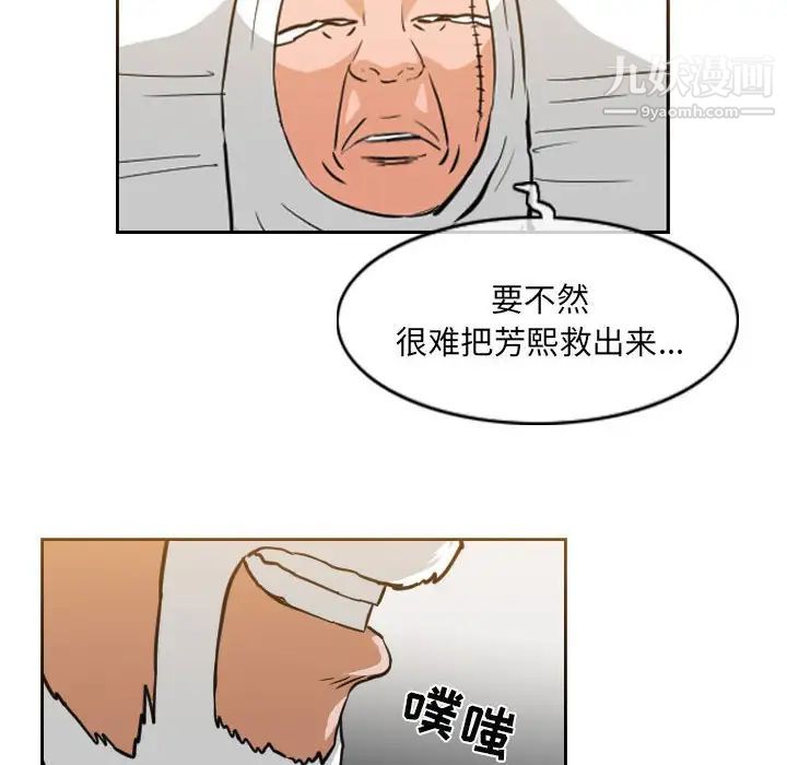 《恶劣时代》漫画 第72話
