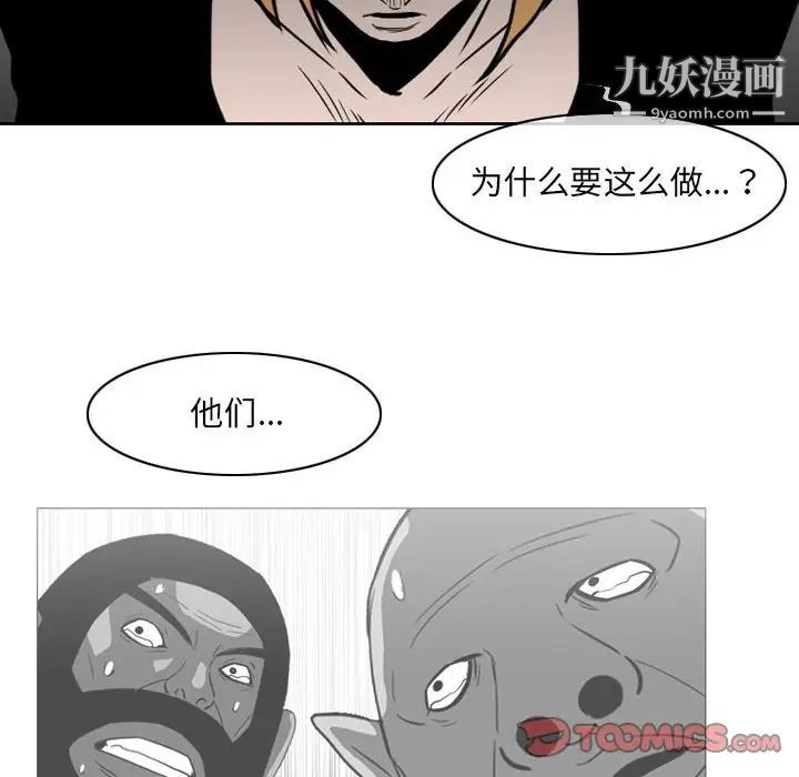 《恶劣时代》漫画 第72話