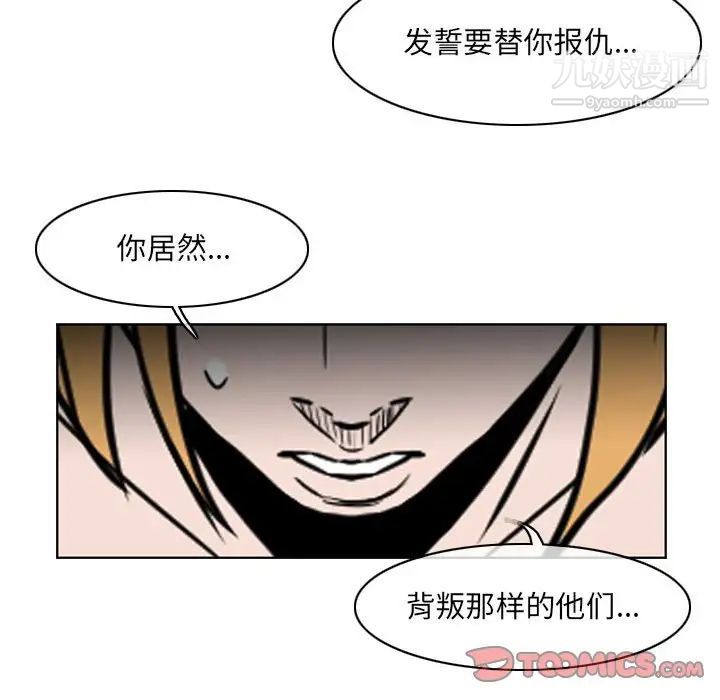 《恶劣时代》漫画 第72話