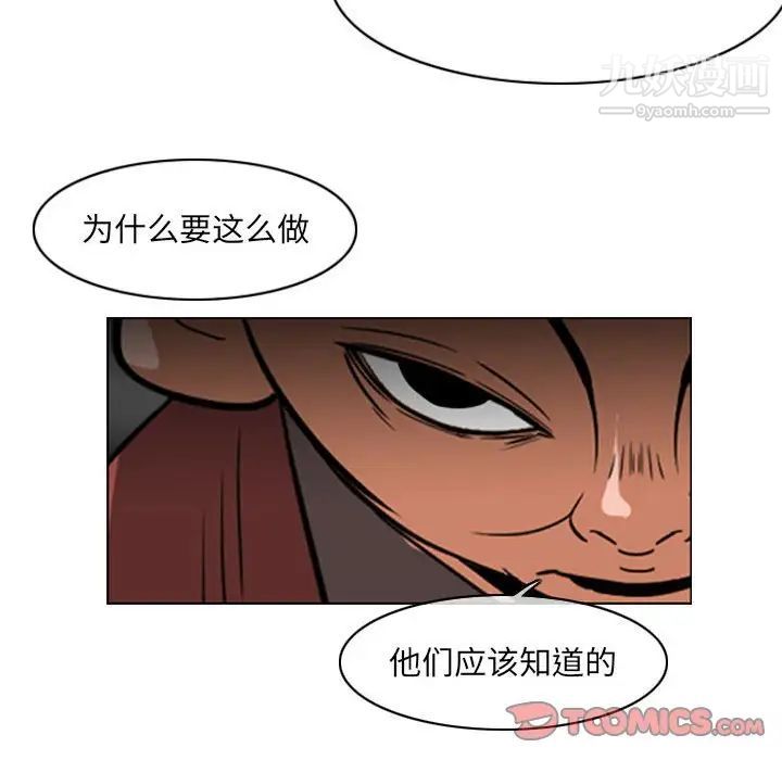 《恶劣时代》漫画 第72話
