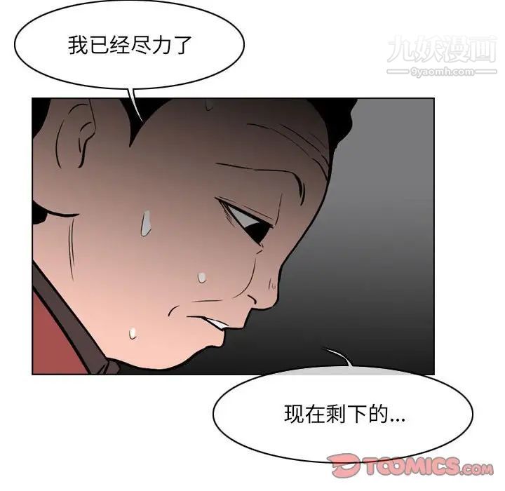 《恶劣时代》漫画 第72話