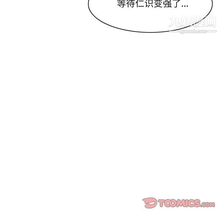 《恶劣时代》漫画 第72話
