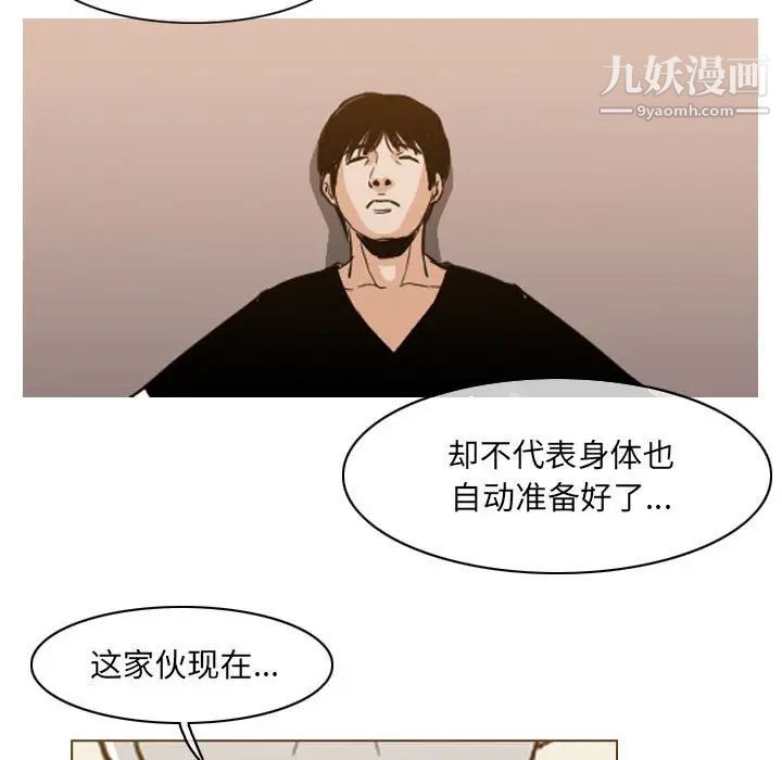 《恶劣时代》漫画 第72話