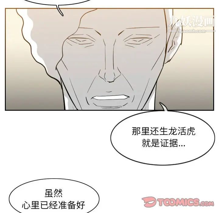 《恶劣时代》漫画 第72話
