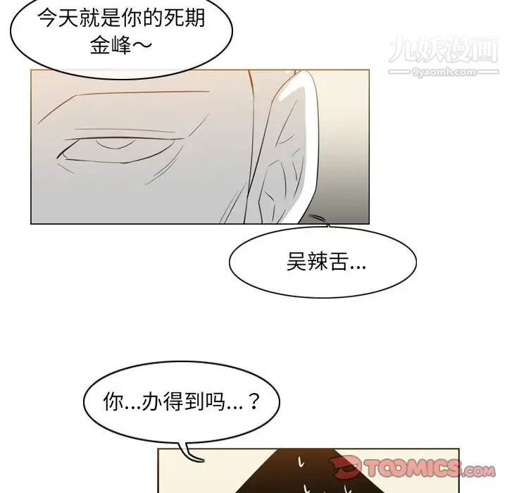 《恶劣时代》漫画 第72話