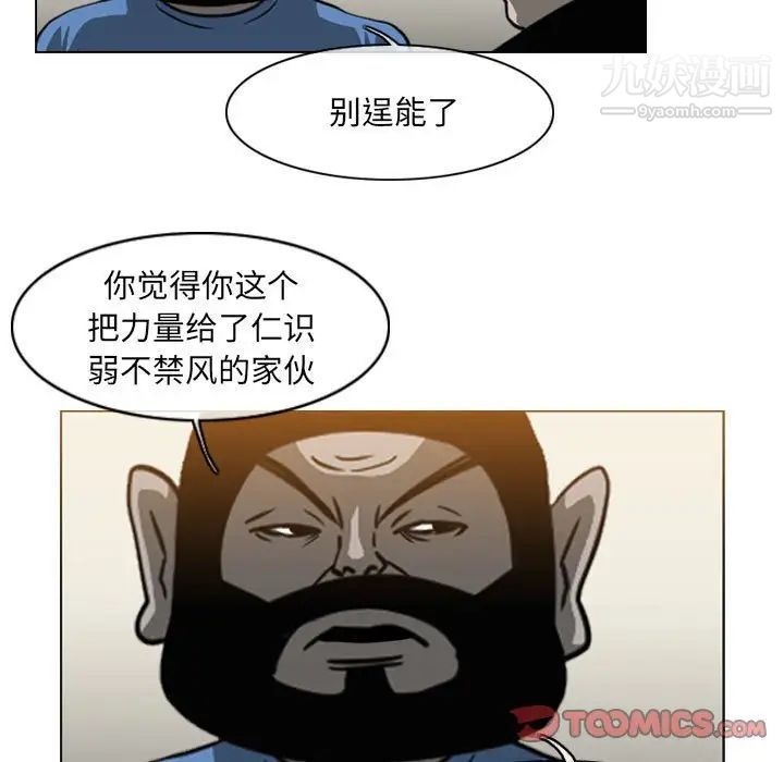 《恶劣时代》漫画 第72話