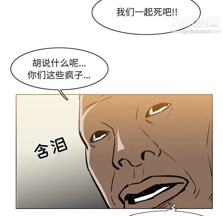 《恶劣时代》漫画 第72話
