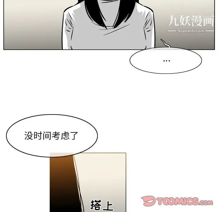 《恶劣时代》漫画 第72話