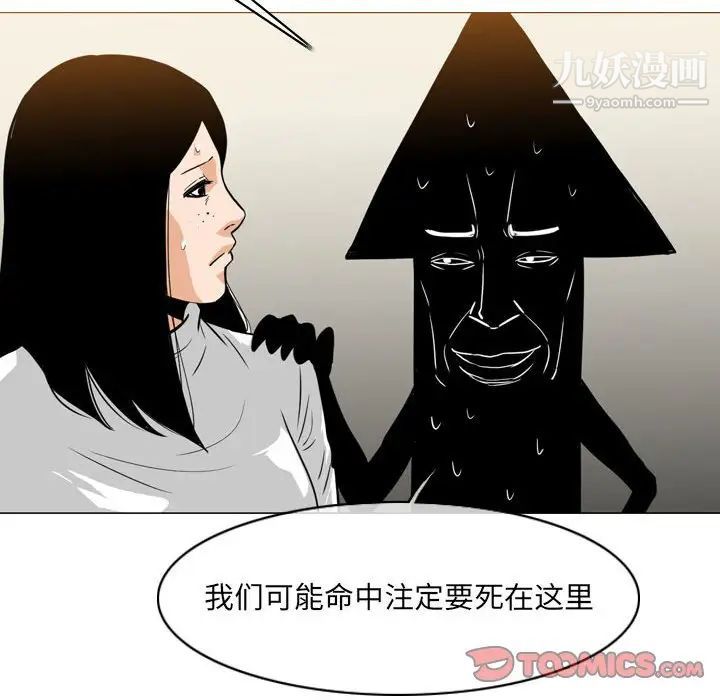 《恶劣时代》漫画 第72話