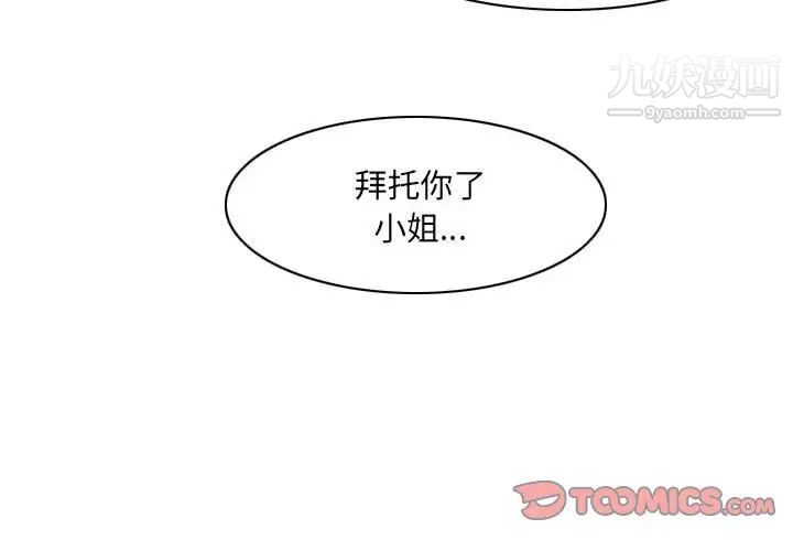 《恶劣时代》漫画 第72話