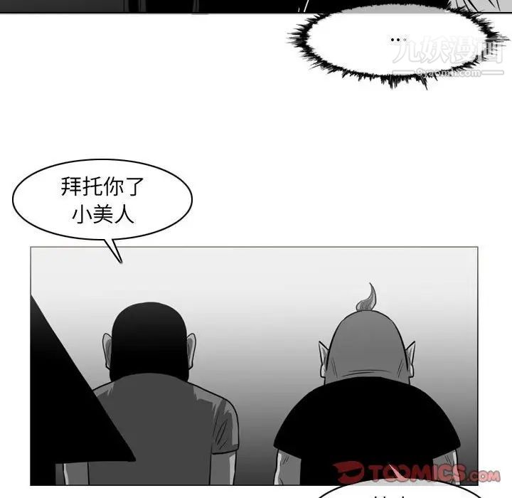 《恶劣时代》漫画 第73話