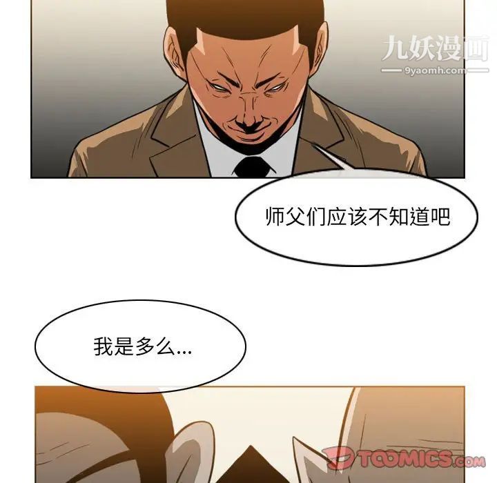《恶劣时代》漫画 第73話