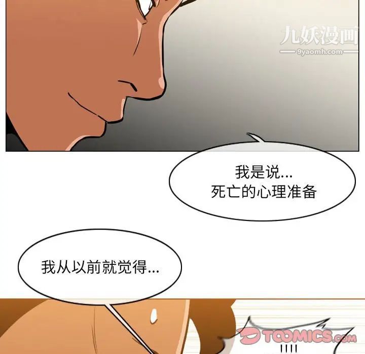 《恶劣时代》漫画 第73話