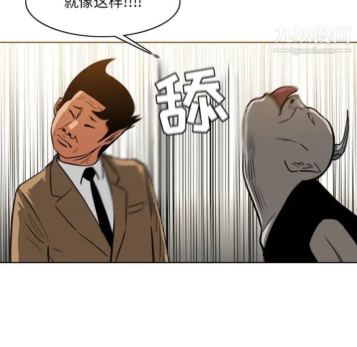 《恶劣时代》漫画 第73話