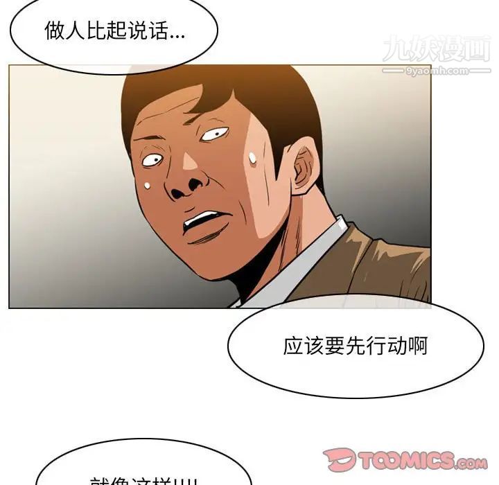 《恶劣时代》漫画 第73話