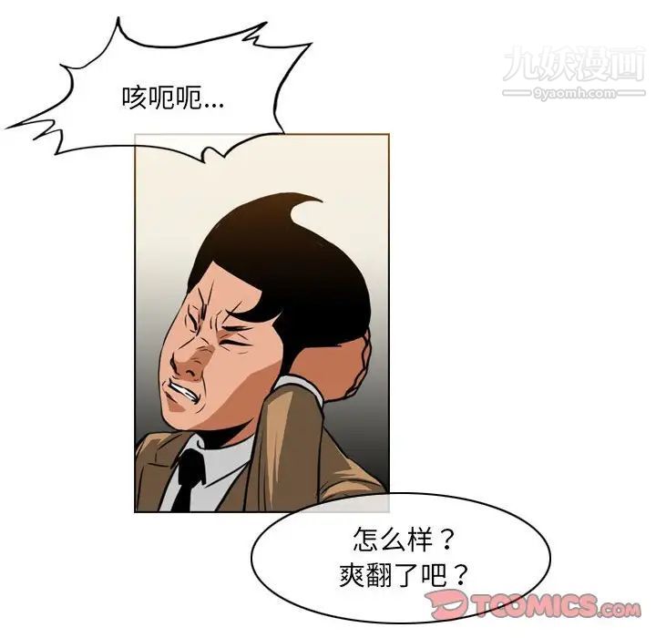 《恶劣时代》漫画 第73話