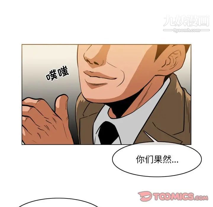 《恶劣时代》漫画 第73話