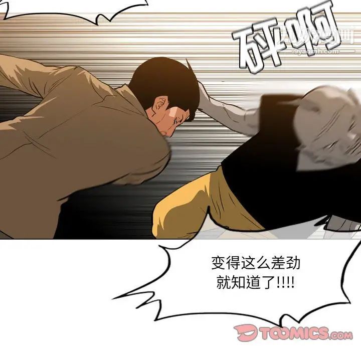 《恶劣时代》漫画 第73話