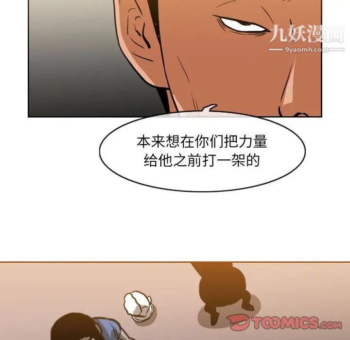 《恶劣时代》漫画 第73話