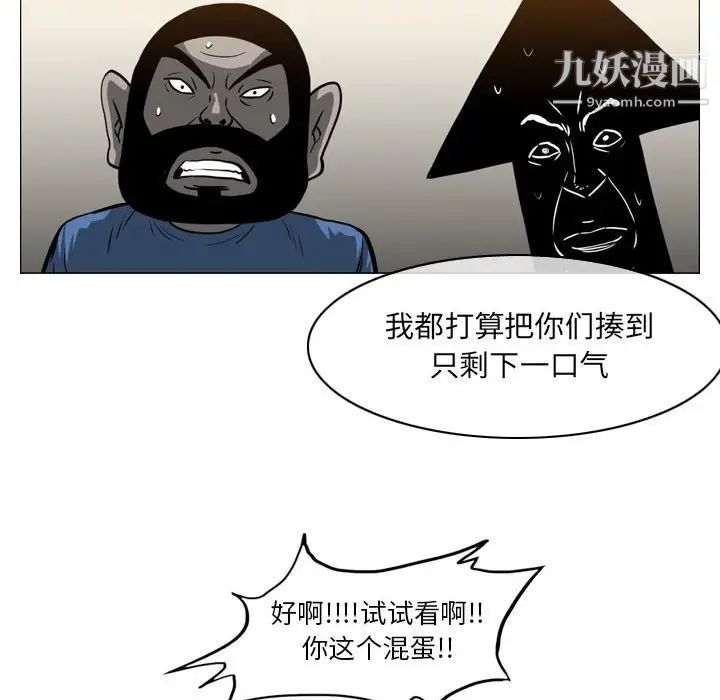 《恶劣时代》漫画 第73話