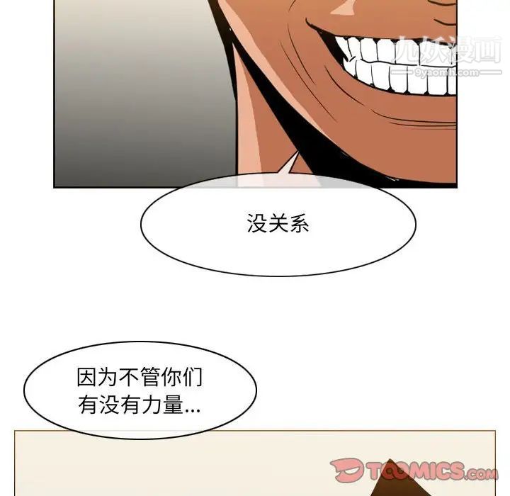 《恶劣时代》漫画 第73話